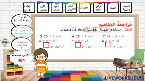 مراجعة الوحدة الثامنة