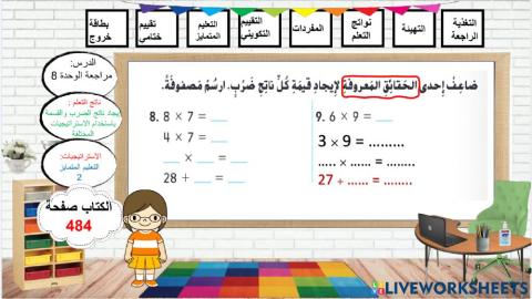 مراجعة الوحدة الثامنة -اللون الاصفر