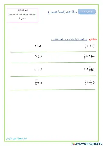 قسمة الكسور