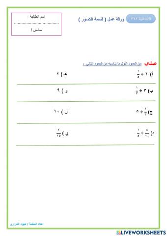 قسمة الكسور