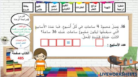 مراجعة الوحدة الثامنة-اللون الاخضر