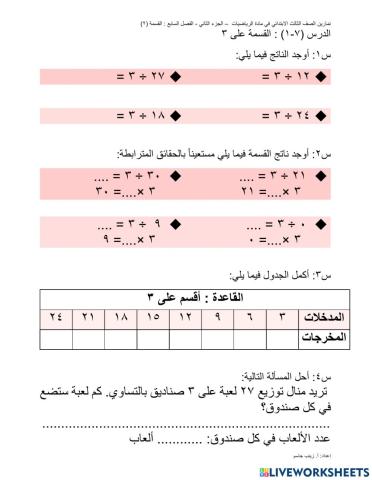 القسمة على 3