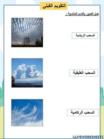 السحب تقويم قبلي