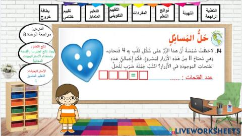 مراجعة الوحدة الثامنة-حل مسائل الاول