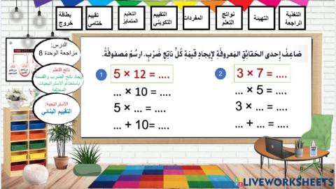 مراجعة الوحدة الثامنة - تقييم بنائي