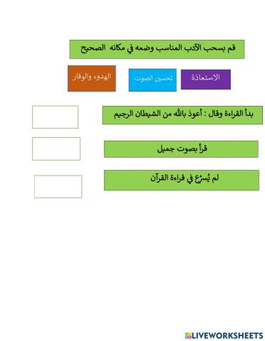آداب التلاوة