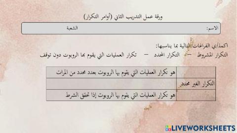 التدريب الثاني ( أوامر التكرار)