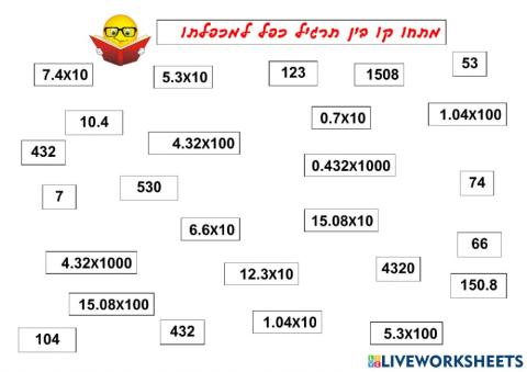 כפל וחילוק עשרוני1