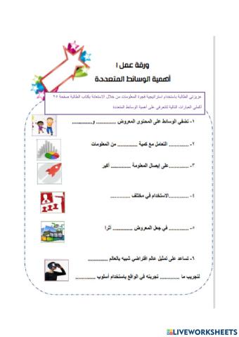 أهمية الوسائط المتعددة