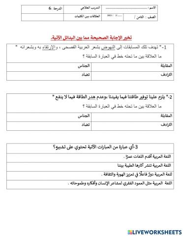 الترادف والتضاد