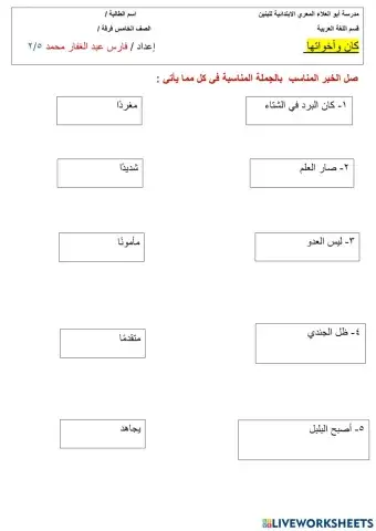 كان وأخواتها