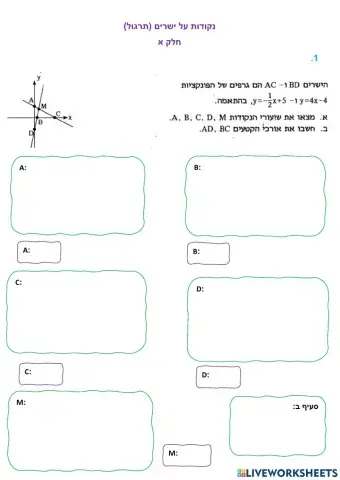נקודות של ישרים חלק א