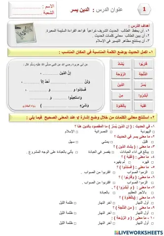ورقة عمل درس الدين يسر (1)ـ