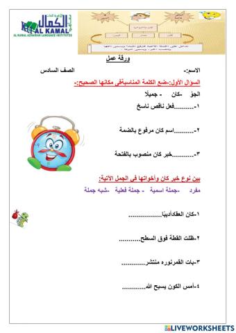 مراجعة كان واخواتها