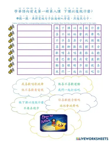 學華語向前走第一冊第八課聽力練習