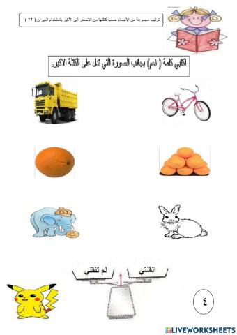 تحديدالكتلة الاكبر