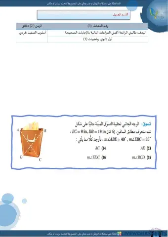 شبه المنحرف