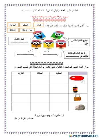 حالات المادة
