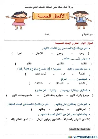 الأفعال الخمسة