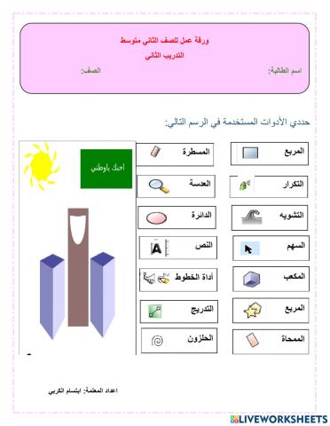 حاسب ثاني متوسط