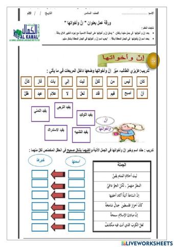 مراجعة ان واخواتها