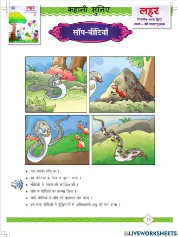 साँप -चींटियाँ- कहानी सुनिए