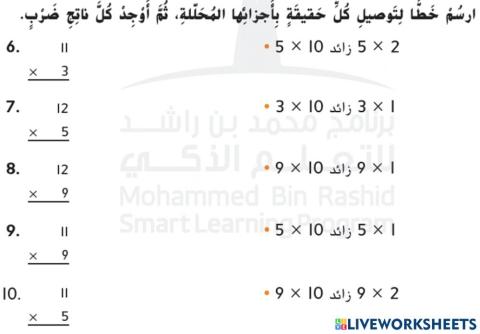 الضرب في 11 و12