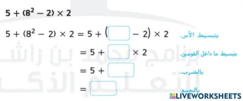 ترتيب العمليات