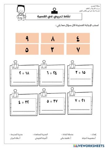 نشاط القسمة