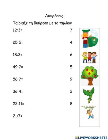 Διαιρέσεις