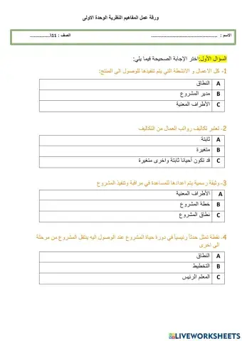 ادارة المشاريع