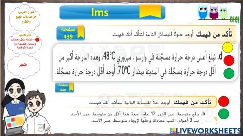 تمايز 3 لمعادلات الجمع والطرح