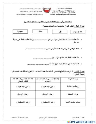 الإشعاع الشمسي