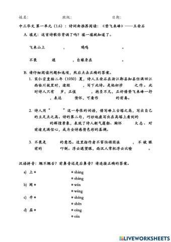 登飞来峰——王安石