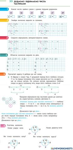 Додаємо та віднімаємо частинами - 3