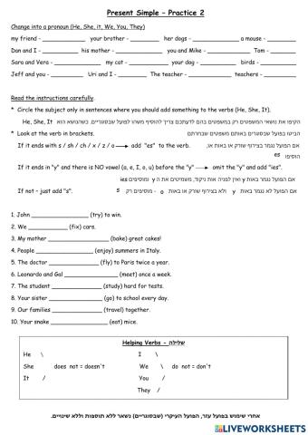 Present Simple Practice 2, Dina Shterengas