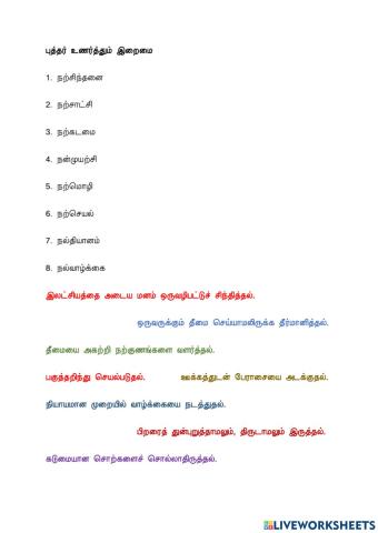 நன்னெறி