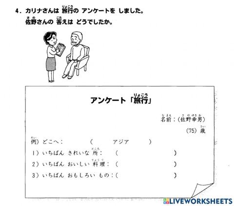 初級一l.12 聴解4