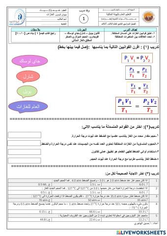 تمرين قبلي للغازات