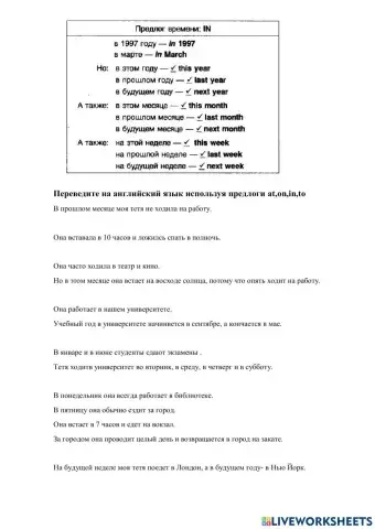 Голицынский prepositions of time упр 154