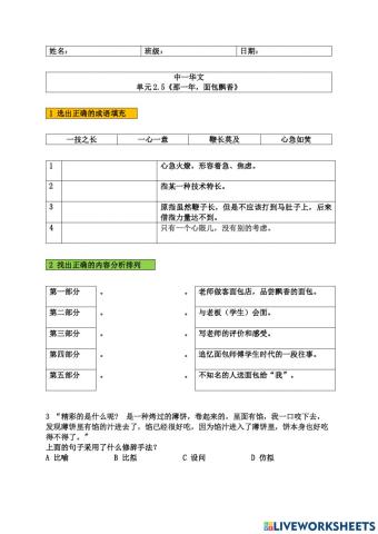 那一年，面包飘香