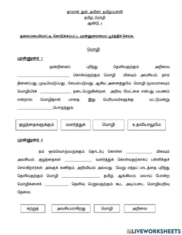 முன்னுரை அறிதல்