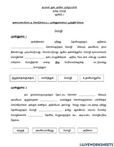 முன்னுரை அறிதல்