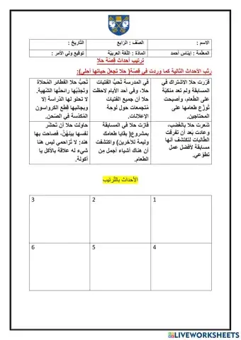 ترتيب أحداث قصة حلا تجعل حياتها أحلى