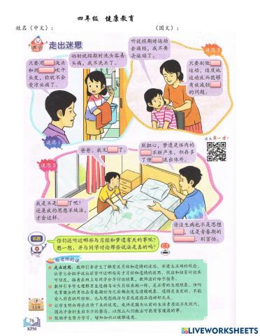 月经和遗精的迷思
