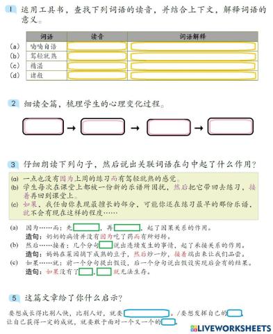 中二：大师的学生 理解题