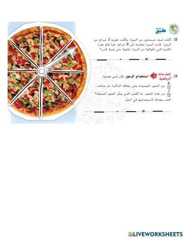 طرح الكسور بالنماذج