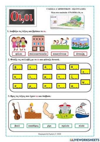 Δίψηφα Οι, οι- Γλώσσα Α τάξη