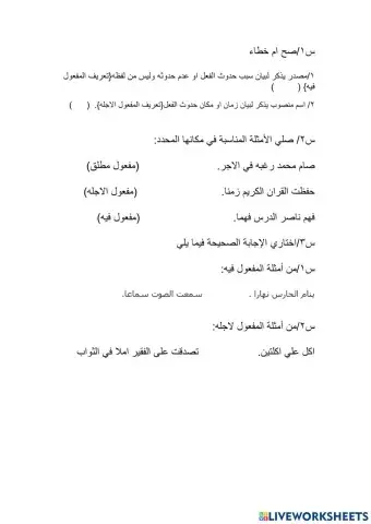 ورقة عمل تفاعليه