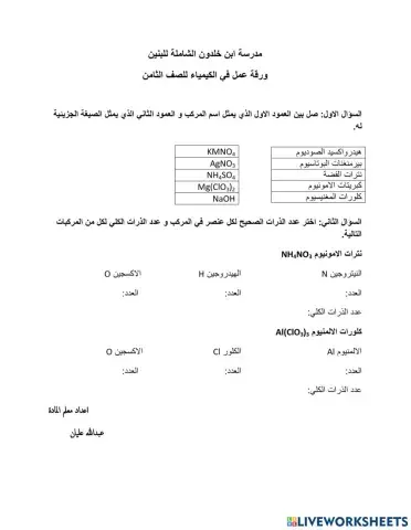 ورقة عمل في الصيغة الجزيئية و عدد الذرات في المركبات